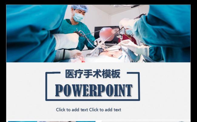 医院医疗手术学术研究工作总结汇报团队手术室PPT模板缩略图