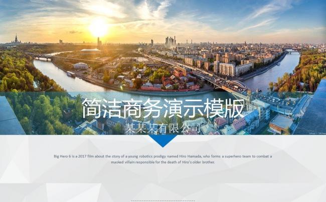 简洁时尚商务演示模版 企业宣传·年终总结·述职报告通用缩略图