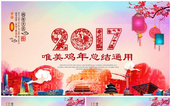 2017鸡年剪纸年终总结工作总结述职报告新年计划年会PP缩略图