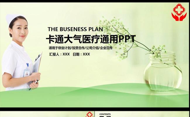 医疗护理医药医院护士简历PPT模板,缩略图