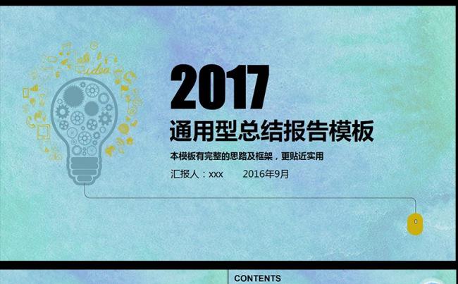 2017工作计划工作总结ppt模板年会缩略图