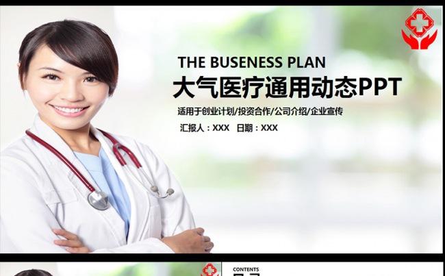 医学PPT模板医院护理查房医疗医改背景图缩略图