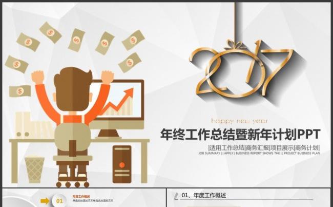 2016年终工作总结2017年工作计划（适用个人、公司）缩略图