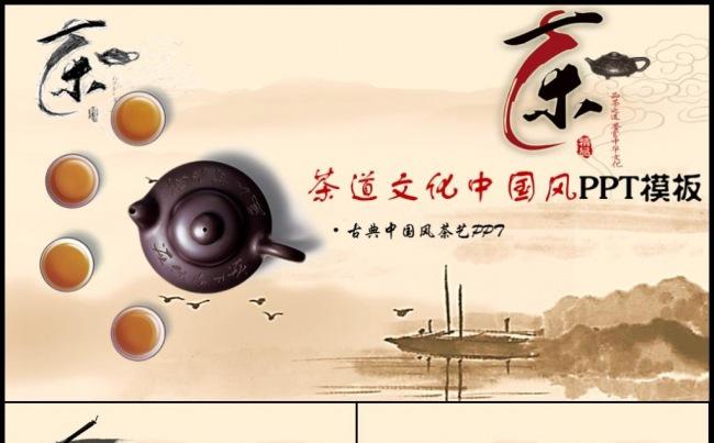中国风茶汇报总结会展招标PPT模板缩略图
