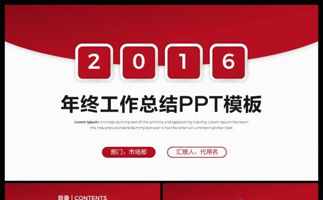 2017红色简约年终工作总结计划PPT模板缩略图