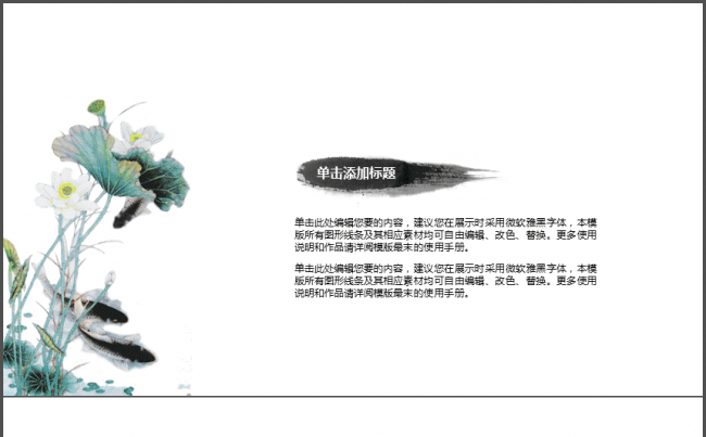 白底清新中国水墨画风格课件讲义ppt模板缩略图