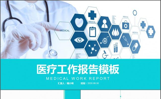 蓝色大气医护医院工作总结动态ppt模板缩略图