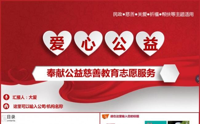 关爱儿童慈善活动爱心公益PPT模板缩略图