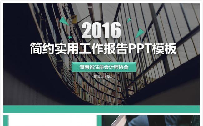 【碧色青丝】简约实用工作报告PPT模板-蓝色缩略图