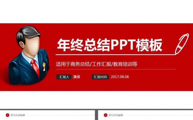 红色年终总结缩略图