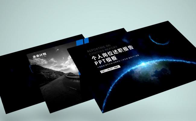 2017岗位述职工作汇报计划ppt缩略图