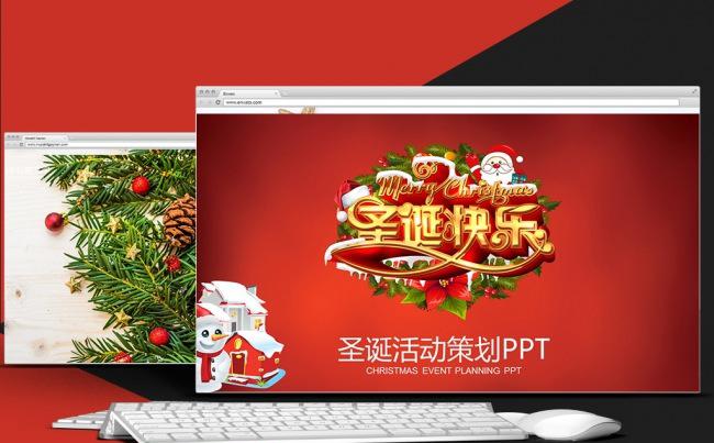 圣诞树工作总结汇报圣诞活动策划 工作缩略图