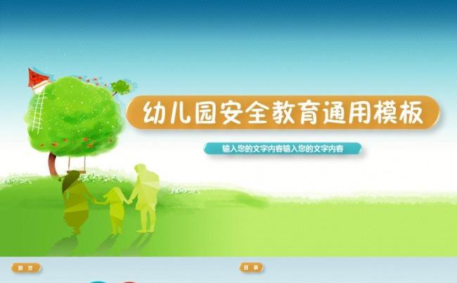 清新简洁学校幼儿儿童说课动画模板 公开课 课堂教学模板缩略图