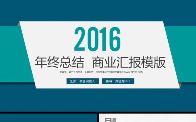 2017扁平风格年终工作总结计划动态商务ppt模板缩略图