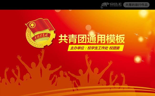扁平化五四青年青春正能量共青团团委PPT缩略图