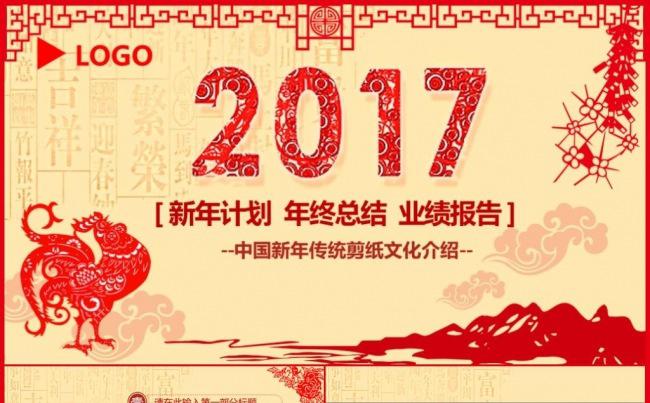 2017中国红剪纸风企事业通用PPT缩略图