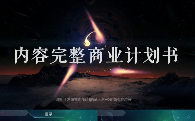 2018狗年大气商业融资策划书暨创业计划商业融资计划书缩略图