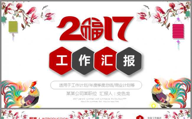 2017鸡年商务年度年终总结计划汇报PPT模板缩略图
