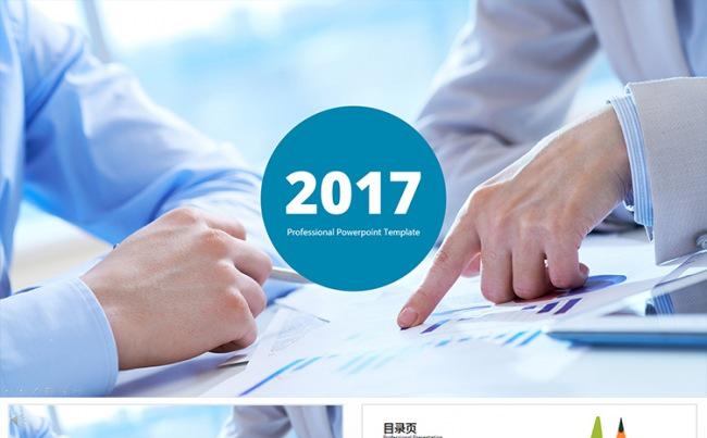 2017简约年终工作总结汇报动态PPT模版缩略图