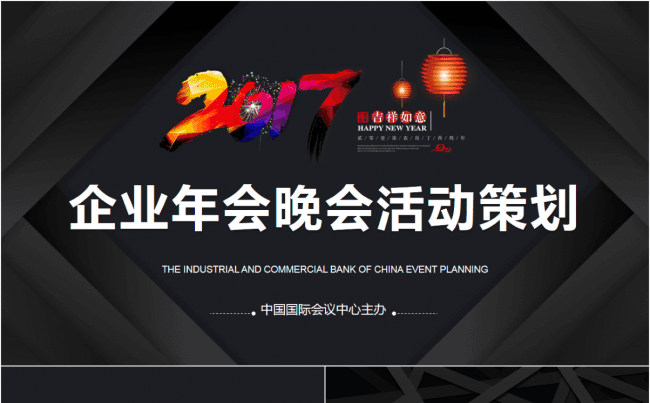 [最新推荐]2017商业创业计划书营销策划书PPT模板缩略图