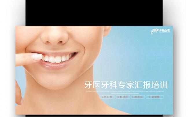 医疗 医药 卫生 健康 牙齿 牙医 医疗 齿科 口腔缩略图