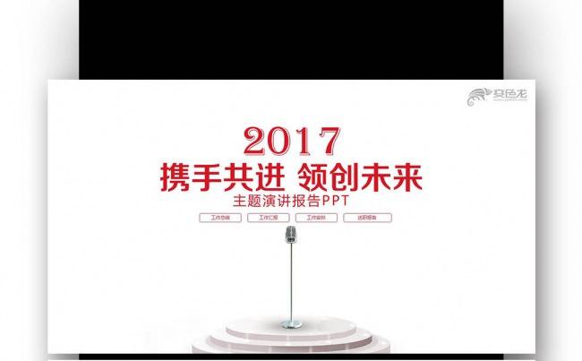 演讲 演讲比赛 辩论 话筒 麦克风 辩论赛 演说缩略图