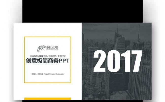 深蓝黄色极简商务创意 年终总结 新年汇报 计划PPT缩略图
