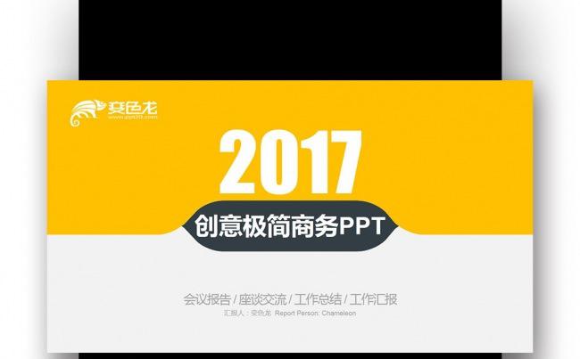 【壹德】深蓝黄色极简创意 年终总结 工作汇报 新年计划PPT缩略图