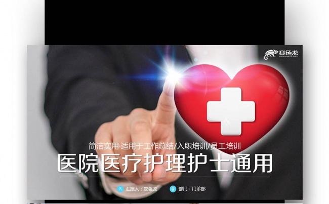 医院 医疗 护理 护士通用医药代表 医院医药品 通用缩略图
