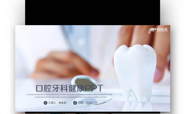 【壹德】  卫生 健康 牙齿 牙医 医疗 齿科 口腔缩略图