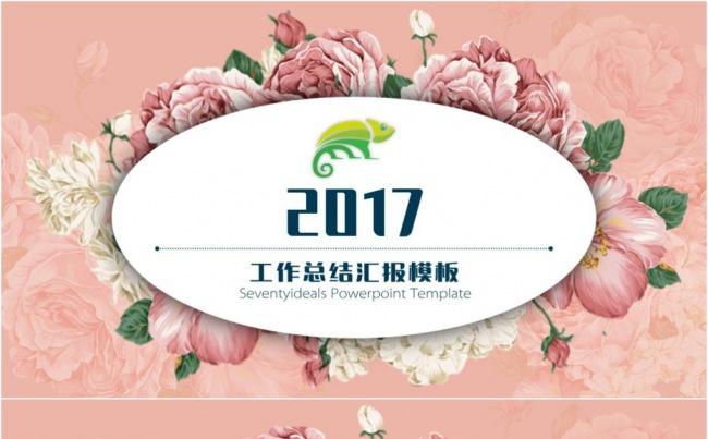 清新粉色花朵年终工作总结工作计划ppt模板缩略图