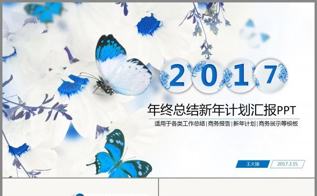 【50页一键变色蝴蝶主题】微立体图表数据分析总结述职PPT缩略图