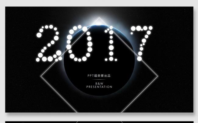 【喵】粒子效果年会年终总结商务汇报PPT模板缩略图