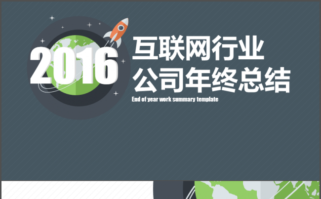 白绿色彩搭配仿卡通风格年终总结ppt模板缩略图