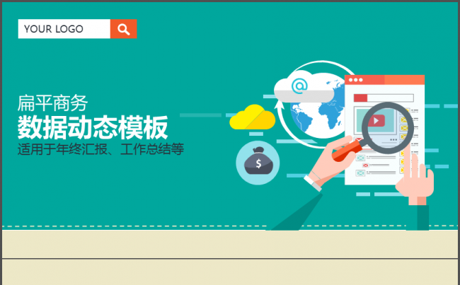 白色扁平化动态工作总结ppt模板缩略图