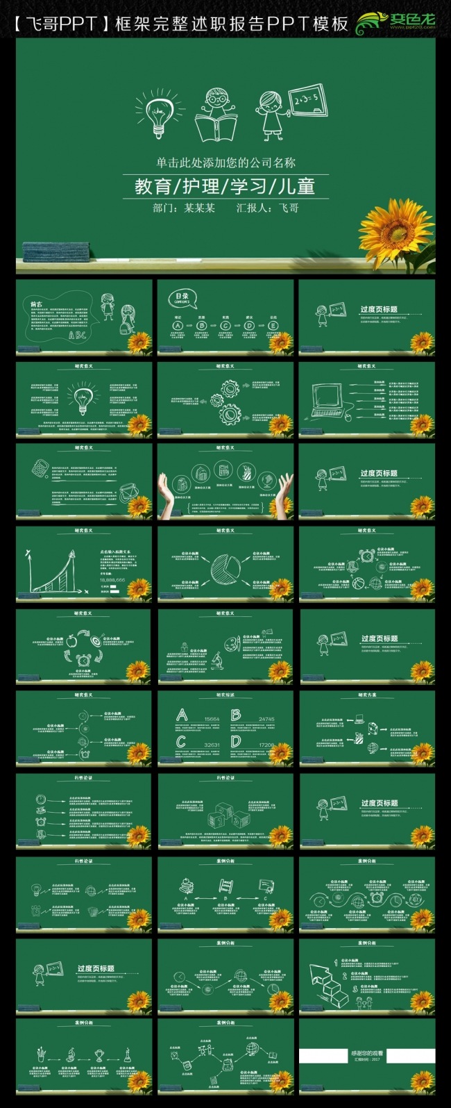 手绘儿童黑板教育