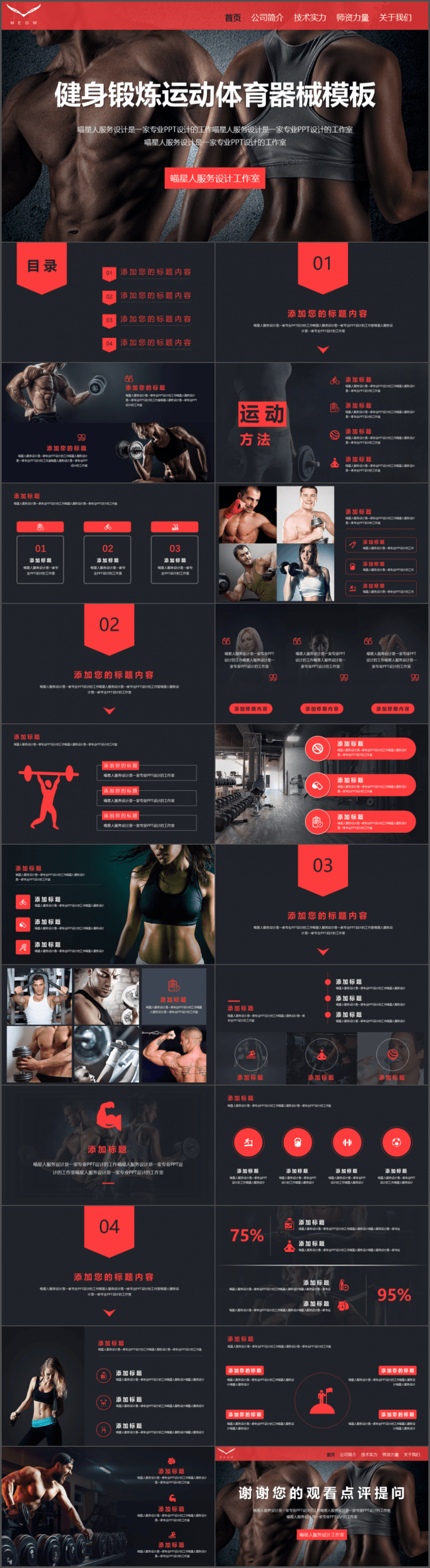 【健身锻炼】体育运动健身跑步健身器材公司简介业务推广培训模板