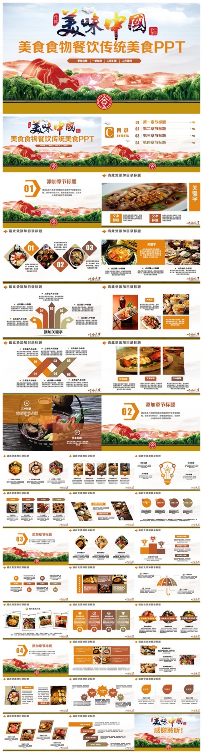 【美味中国】传统美食食物美味特色小吃餐饮PPT