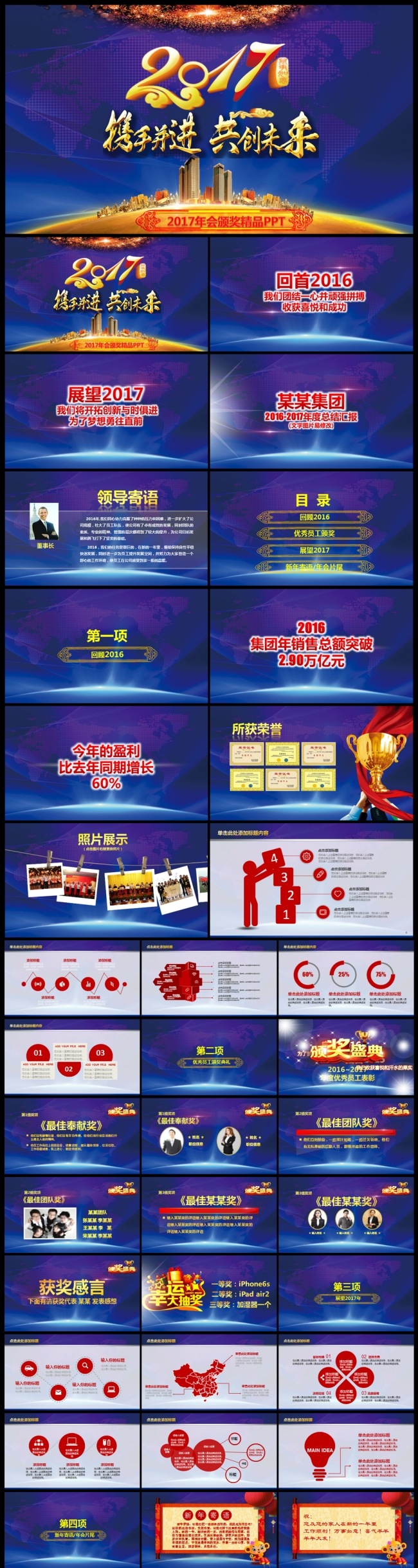 蓝色大气2017工作计划年会誓师大会颁奖典礼精品PPT