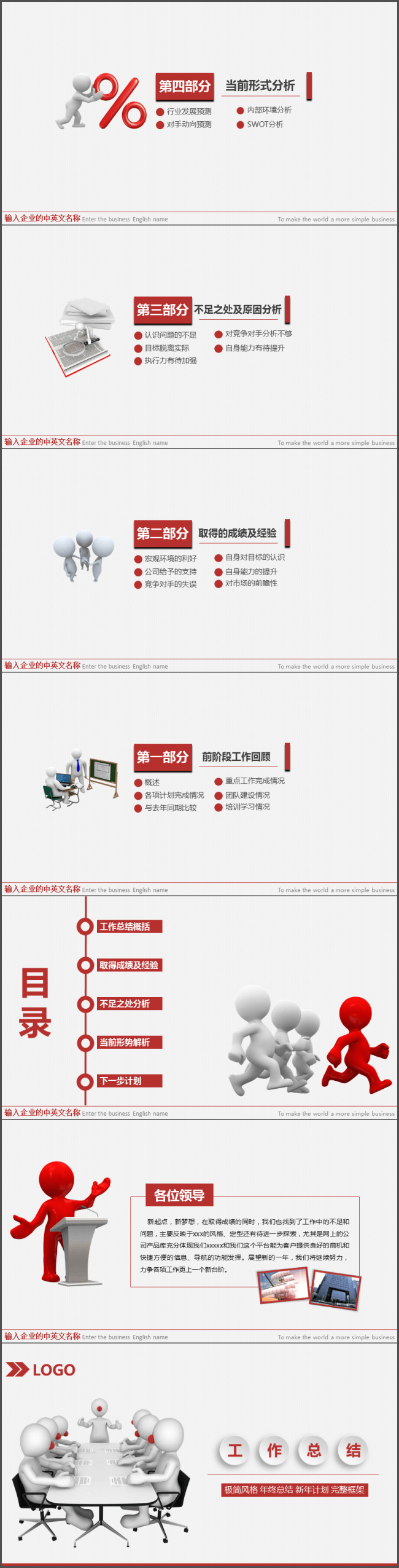 白底红字极简风格的动态工作总结ppt模板