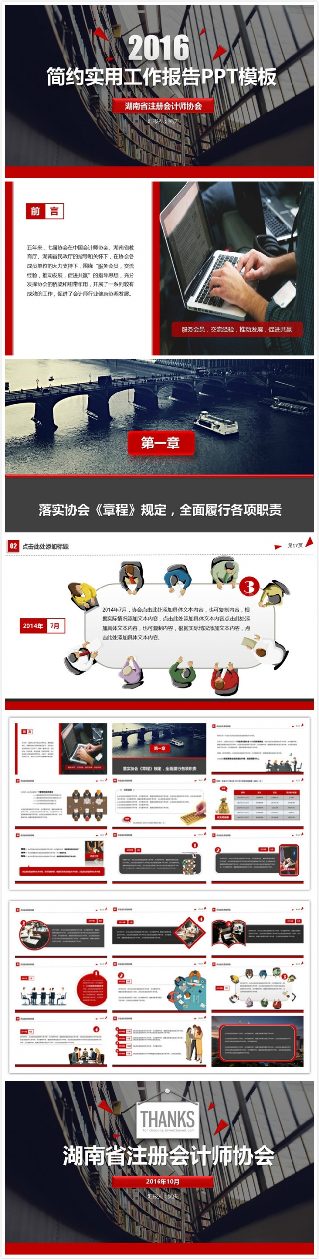【碧色青丝】简约实用工作报告PPT模板-红色