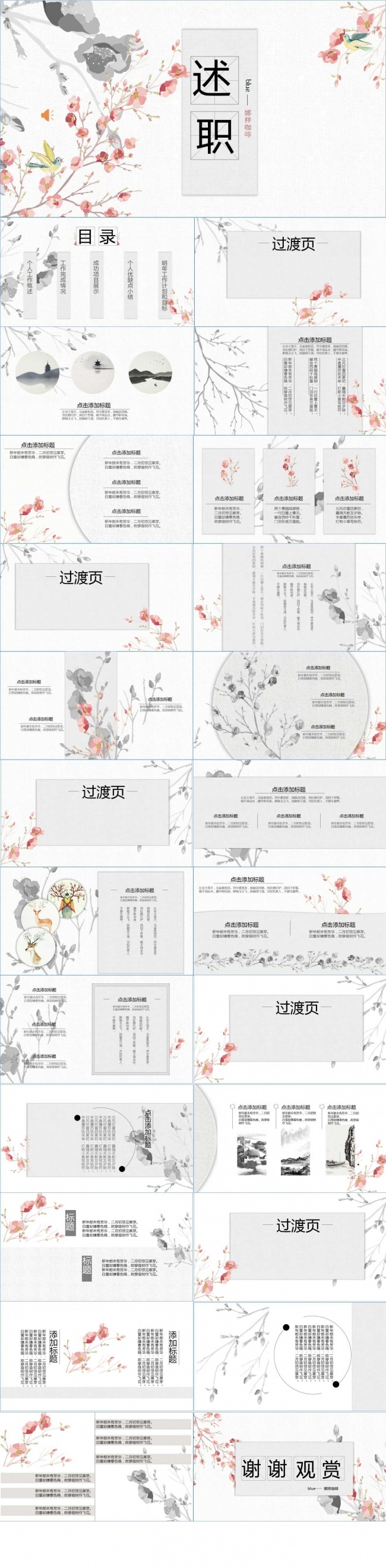 简约素雅年终个人工作总结述职ppt模板