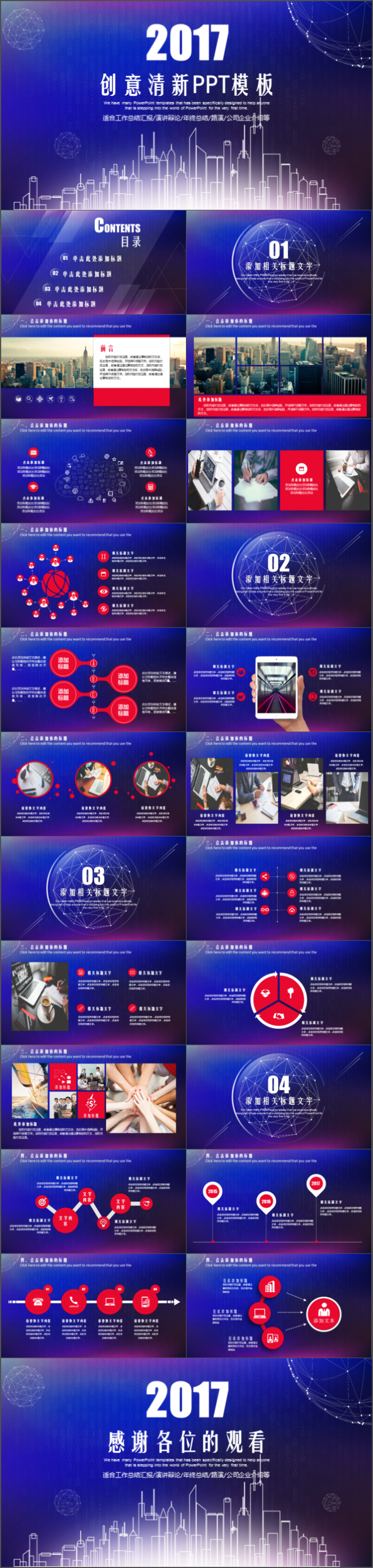 简约清新PPT模板适合工作汇报演讲辩论发布会创业融资路演等
