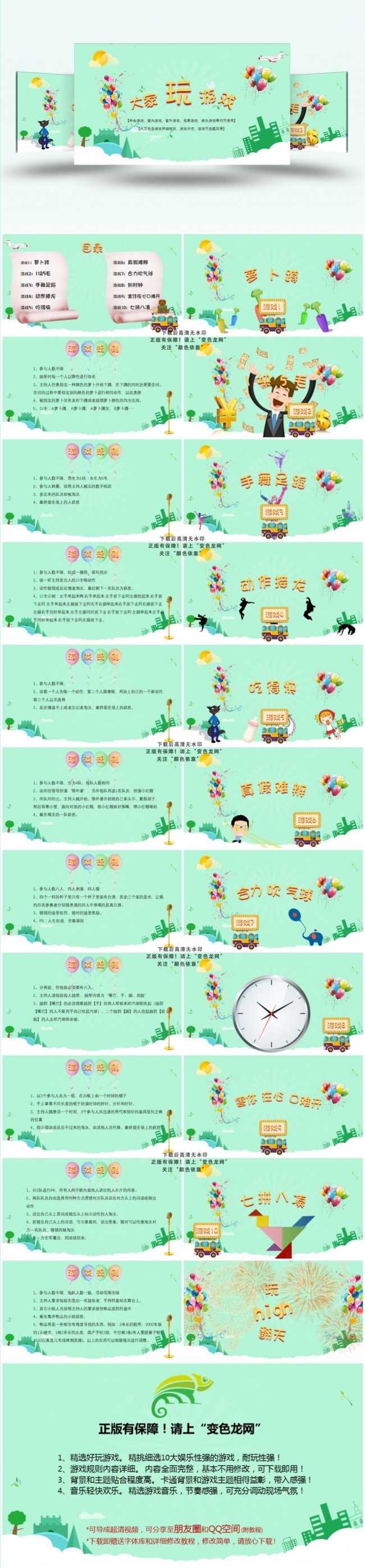 史上最全最好玩10款游戏介绍动态PPT模板下载