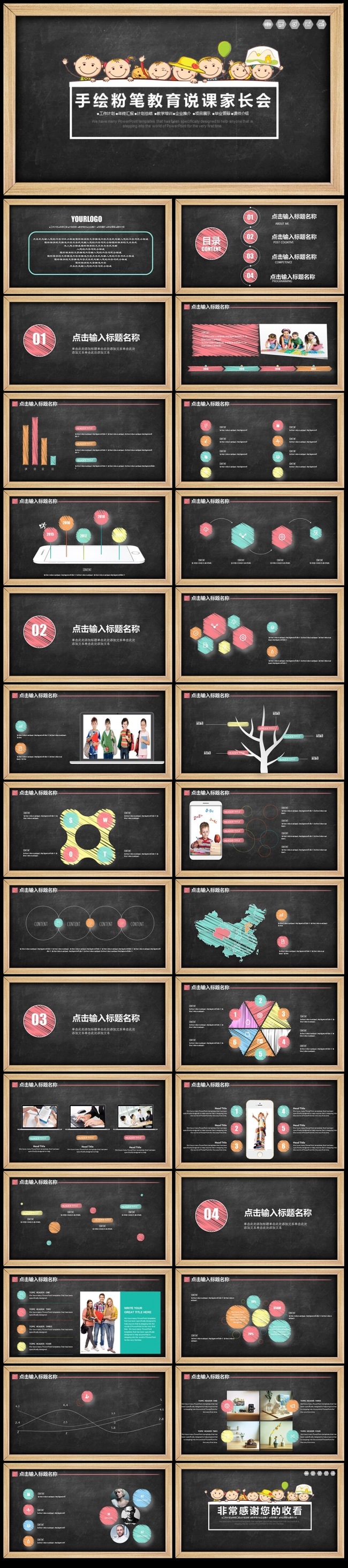可爱卡通幼儿园童年成长小学课件PPT模板粉笔手绘素材下载