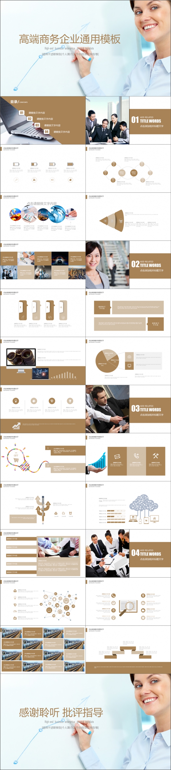 工作年终总结计划规划商务述职年会季月周报
