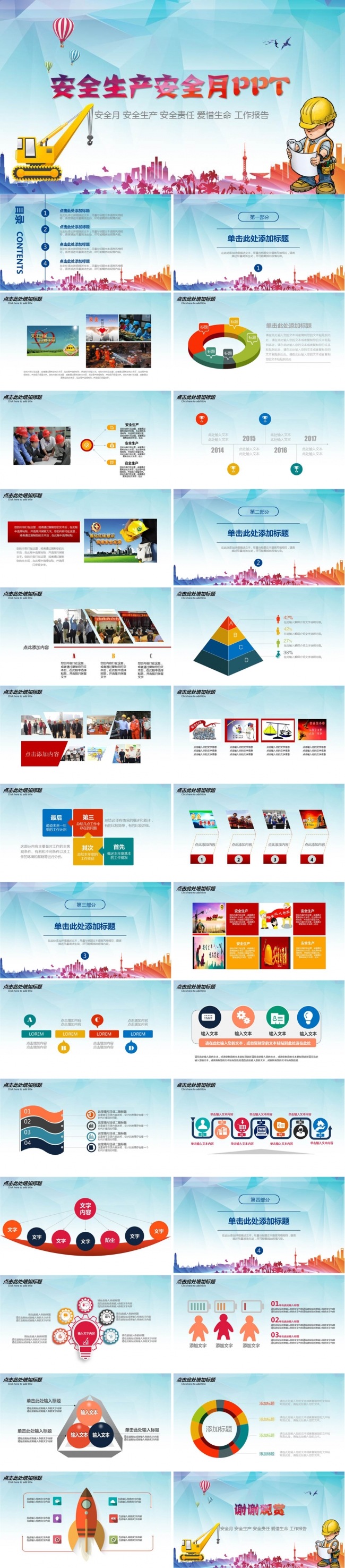 安全月安全生产安全责任珍惜生命工作报告PPT