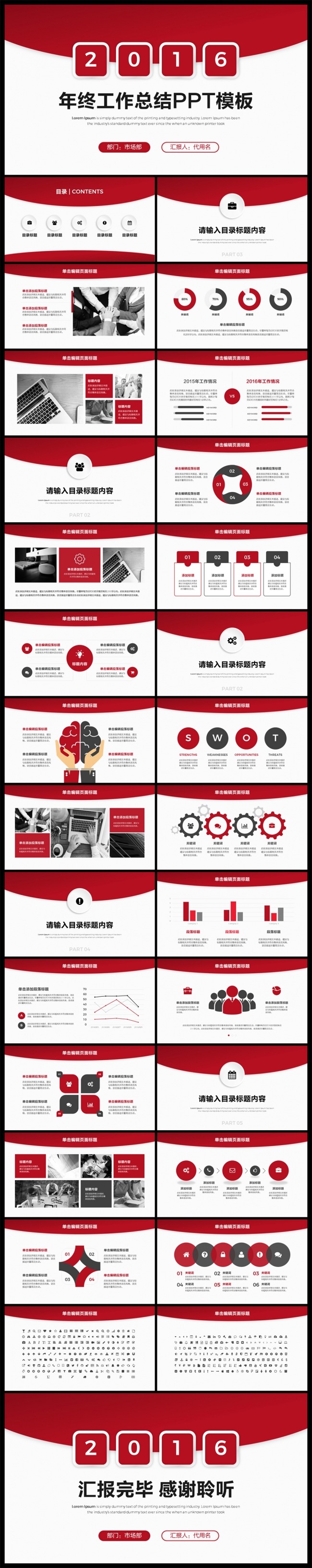 2017红色简约年终工作总结计划PPT模板