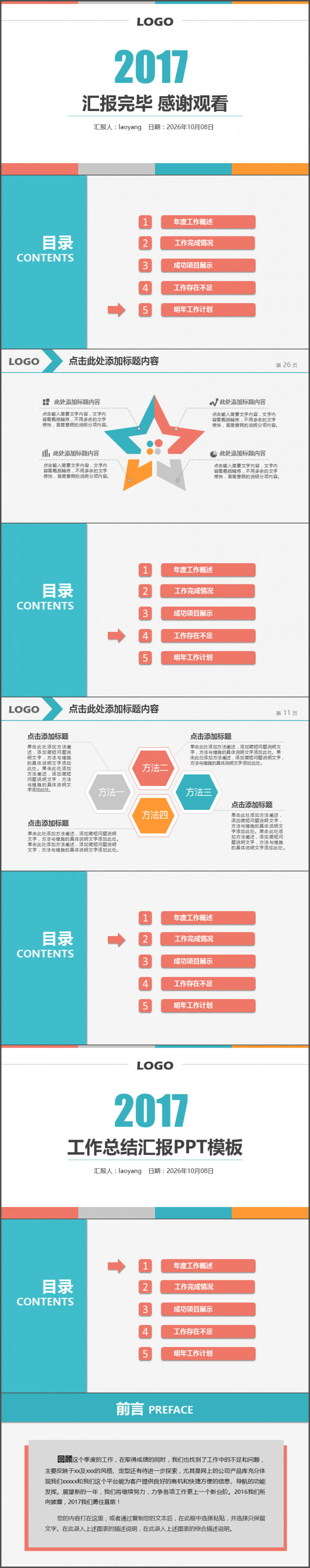 白底彩色的动态工作总结ppt模板