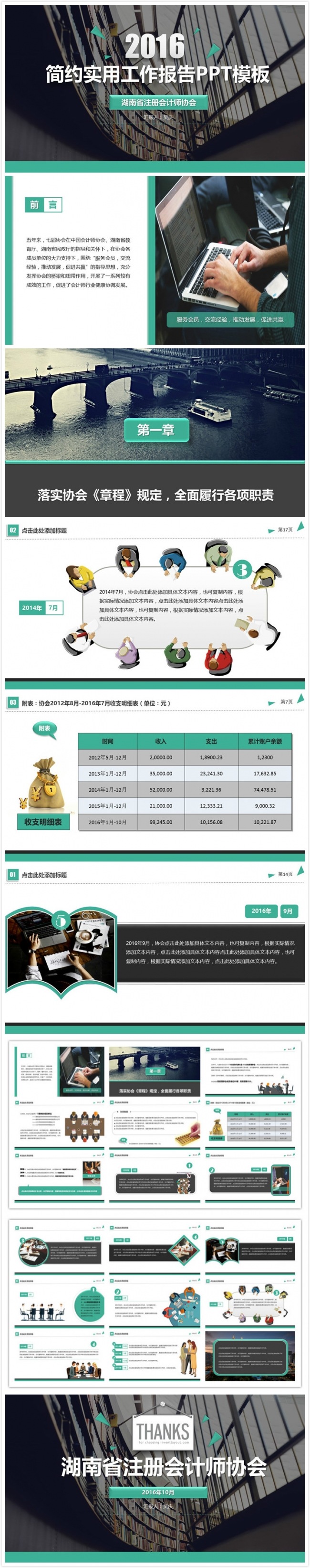 【碧色青丝】简约实用工作报告PPT模板-蓝色
